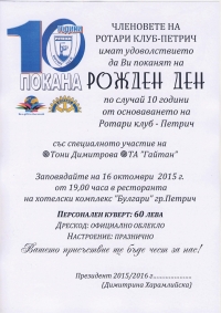 10 Години РК-Петрич