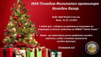 Послание на ДГ за м.Януари