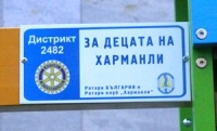 РК Харманли, президент Иван Стоянов