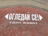 Младите ротарианци боядисаха възлови пешеходни пътеки с надпис: Огледай се!