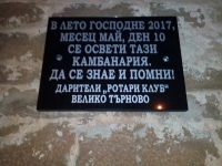 Първи проект на сателитен клуб "Павликени-Бяла черква"!