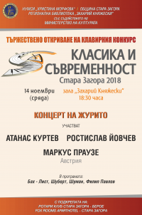 Ротари клуб Стара Загора - Берое - Годишна награда за даровито дете 2018