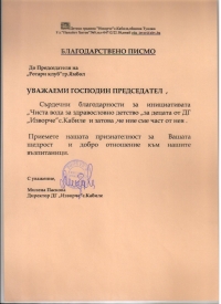 ПРЕЧИСТВАНЕ НА ПИТЕЙНА ВОДА В ДЕТСКИТЕ ГРАДИНИ В гр. ЯМБОЛ