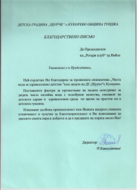 ПРЕЧИСТВАНЕ НА ПИТЕЙНА ВОДА В ДЕТСКИТЕ ГРАДИНИ В гр. ЯМБОЛ