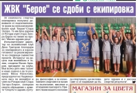 "Мисия - здрави деца " - 1 - проект на Ротари клуб Стара Загора - Берое