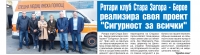"Сигурност за всички " - РК Стара Загора - Берое
