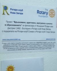 Вдъхновено, адаптивно, виртуално и реално в образованието