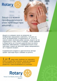 Информационна кампания за детско дентално и очно здраве - гр.Мездра
