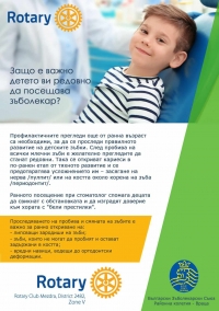 Информационна кампания за детско дентално и очно здраве - гр.Мездра