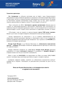 Профилактични прегледи на начални учители от Община Мездра